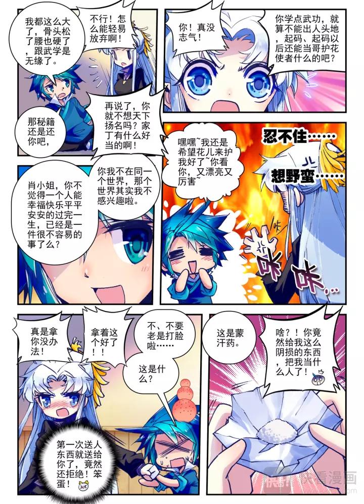 极品家丁19话 你怎么这么牛！（下）