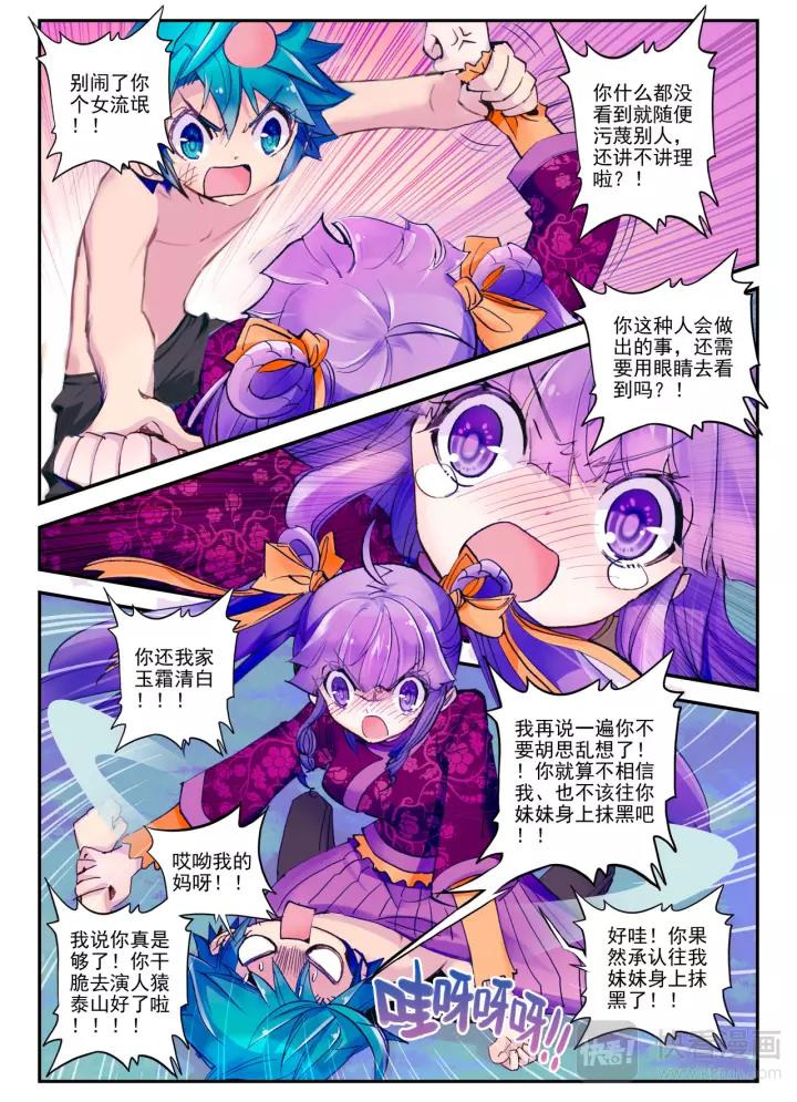 极品家丁20话 我讨厌你（中）