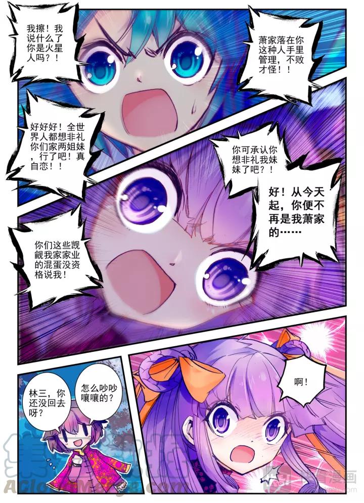 极品家丁20话 我讨厌你（中）