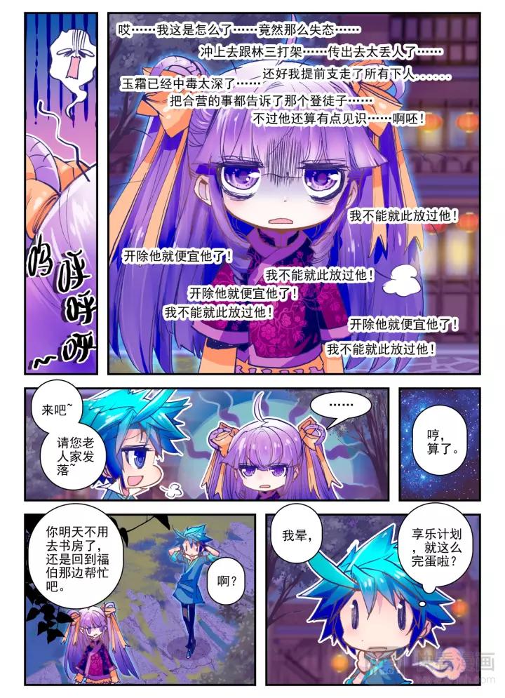 极品家丁20话 我讨厌你（中）