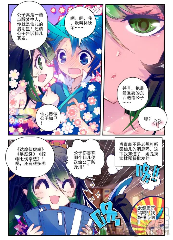 极品家丁20话 我讨厌你（下）