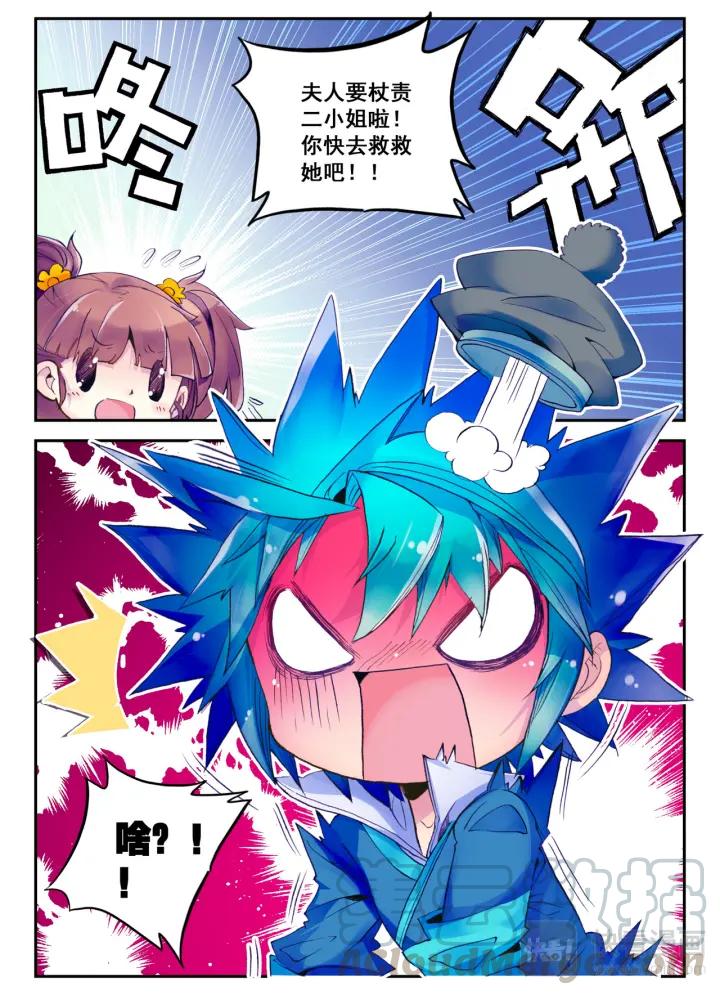 极品家丁20话 我讨厌你（下）