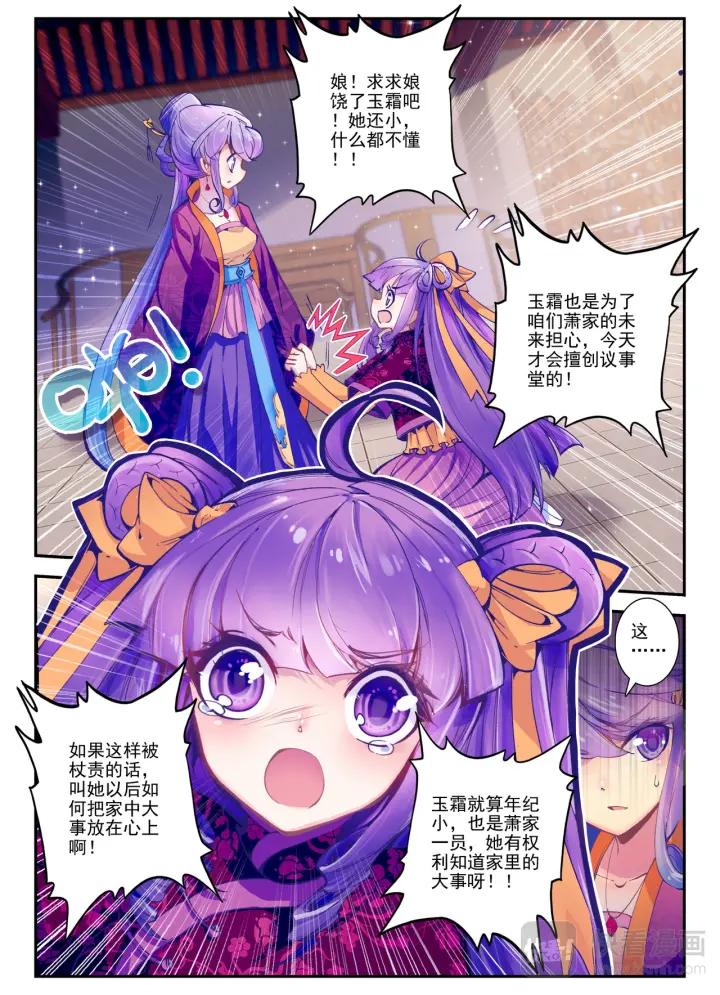 极品家丁21话 私定了终身（上）