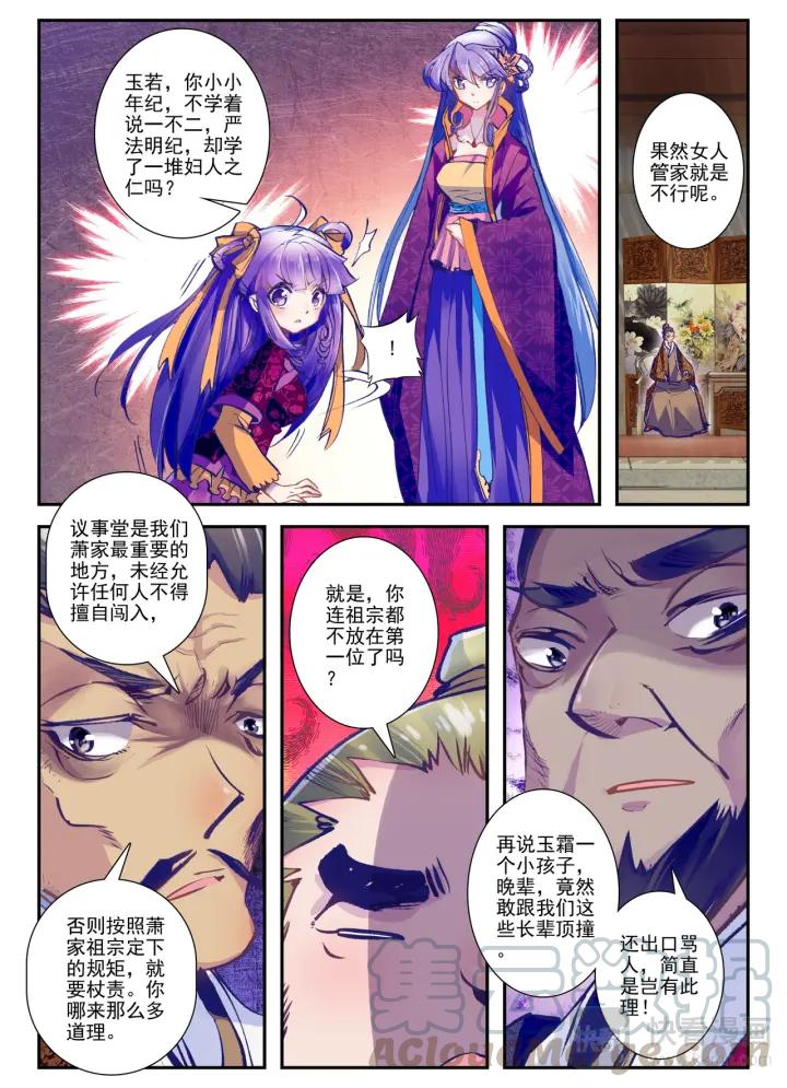 极品家丁21话 私定了终身（上）