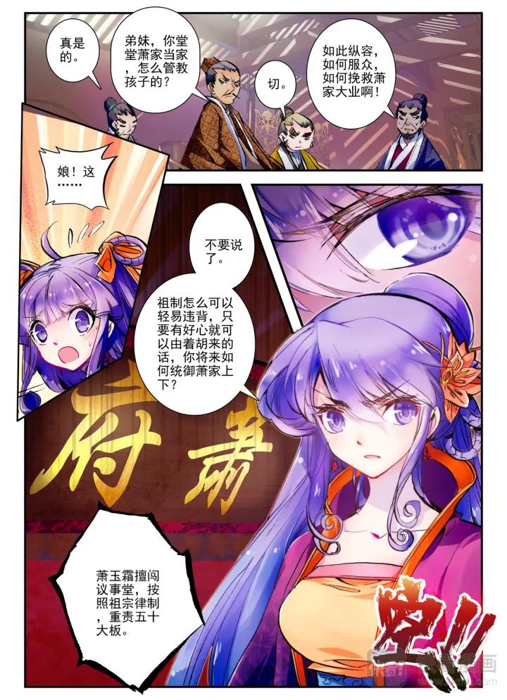 极品家丁21话 私定了终身（上）