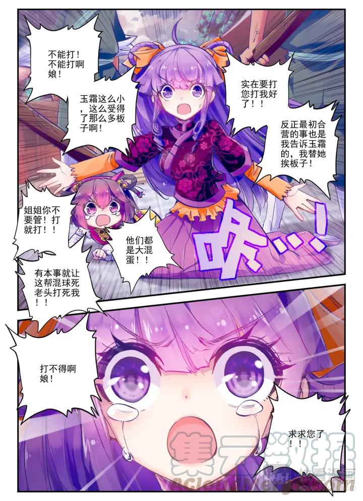 极品家丁21话 私定了终身（上）