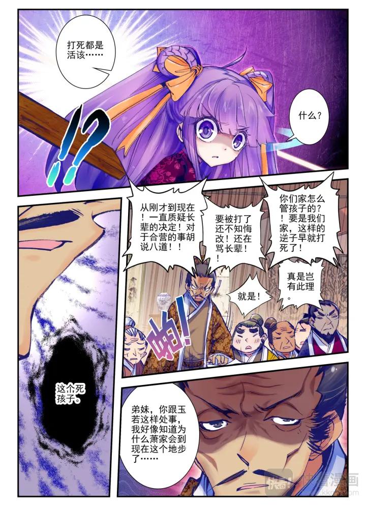 极品家丁21话 私定了终身（中）