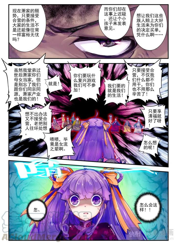 极品家丁21话 私定了终身（中）