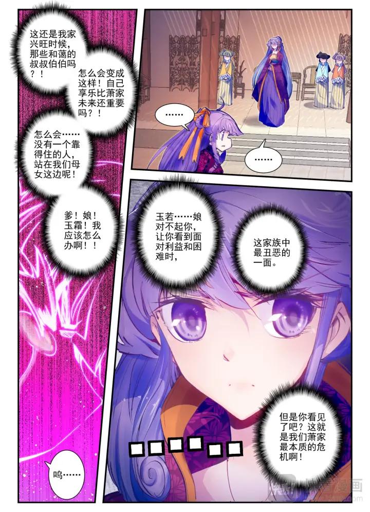 极品家丁21话 私定了终身（中）