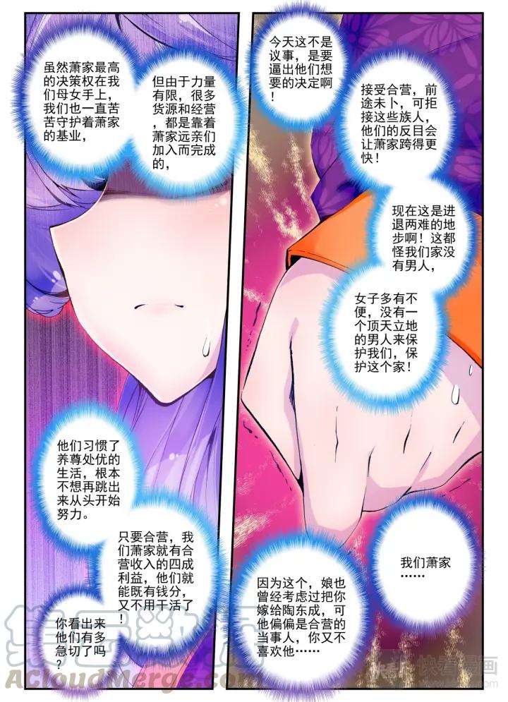 极品家丁21话 私定了终身（中）