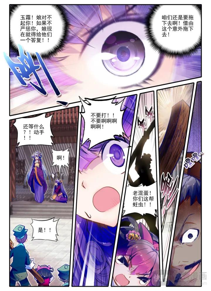 极品家丁21话 私定了终身（中）