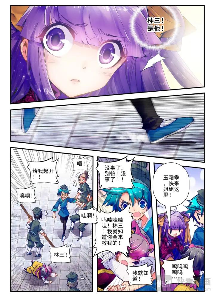 极品家丁21话 私定了终身（下）