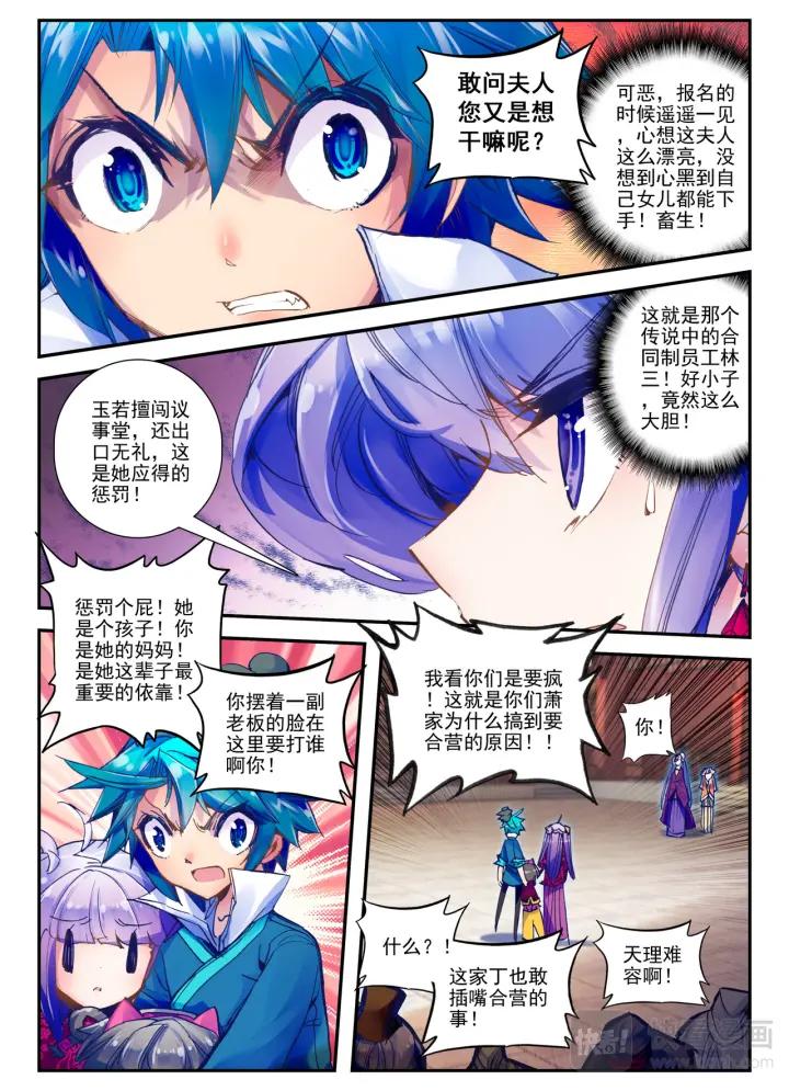 极品家丁21话 私定了终身（下）