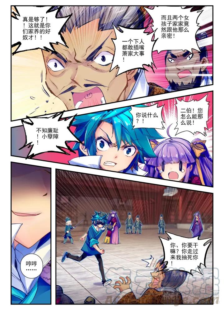 极品家丁21话 私定了终身（下）