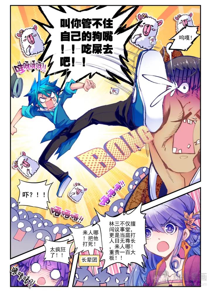 极品家丁21话 私定了终身（下）