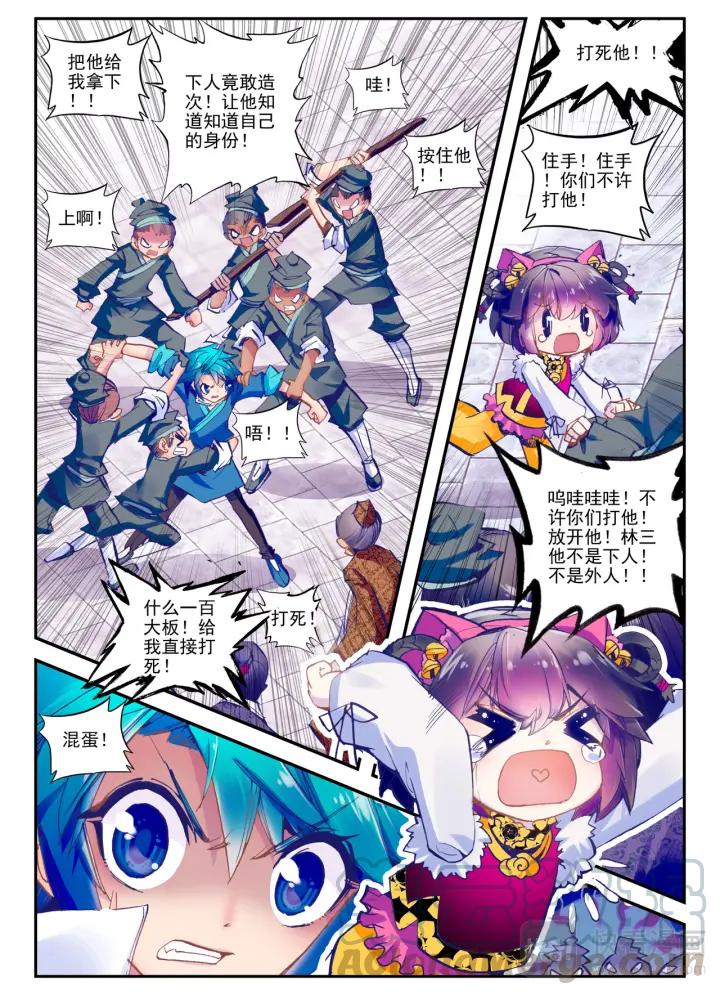 极品家丁21话 私定了终身（下）