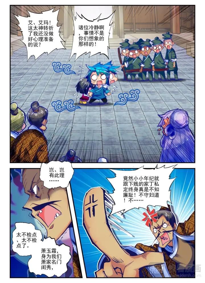 极品家丁22话 吞并游戏（上）