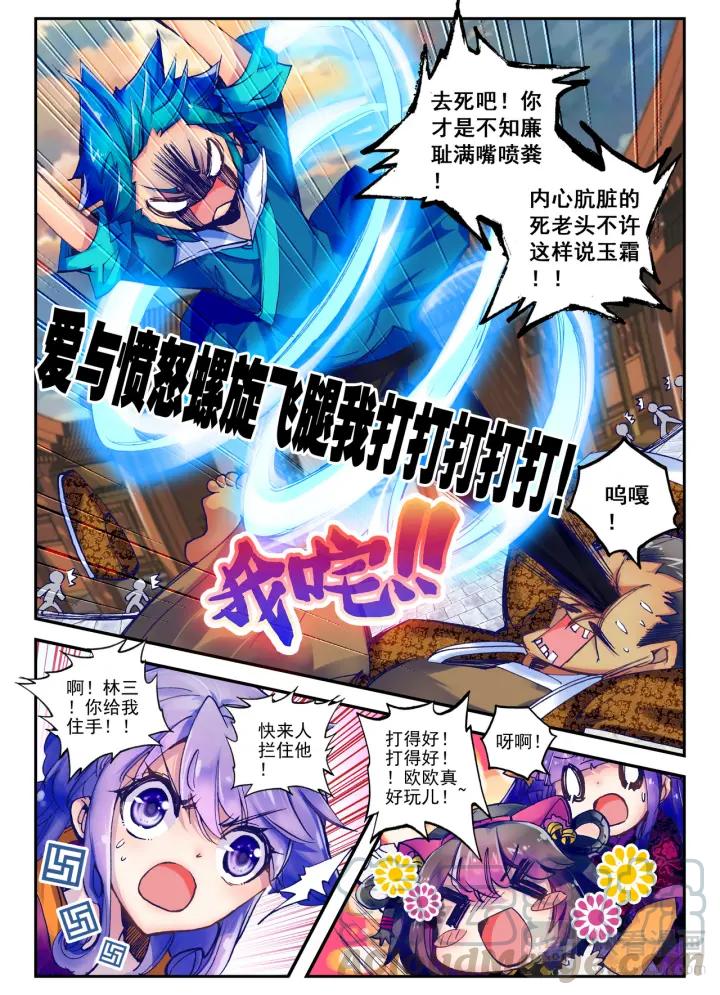 极品家丁22话 吞并游戏（上）