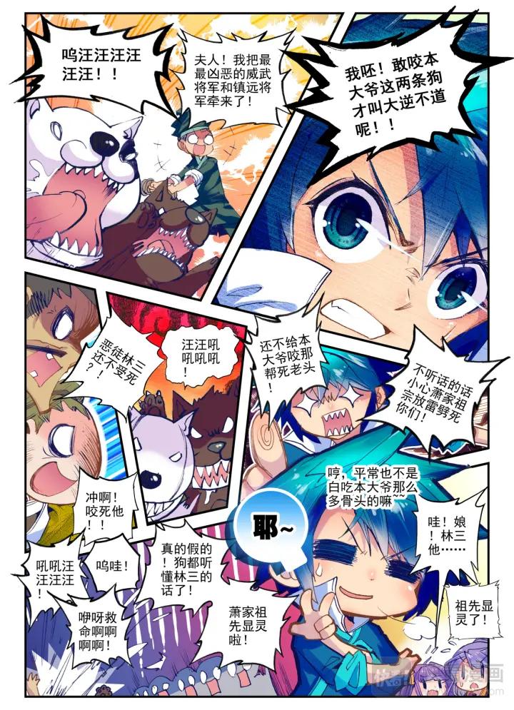 极品家丁22话 吞并游戏（上）