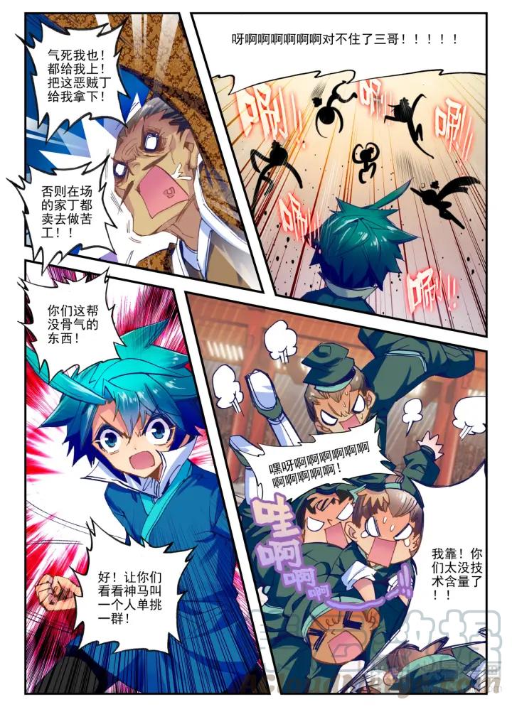 极品家丁22话 吞并游戏（上）