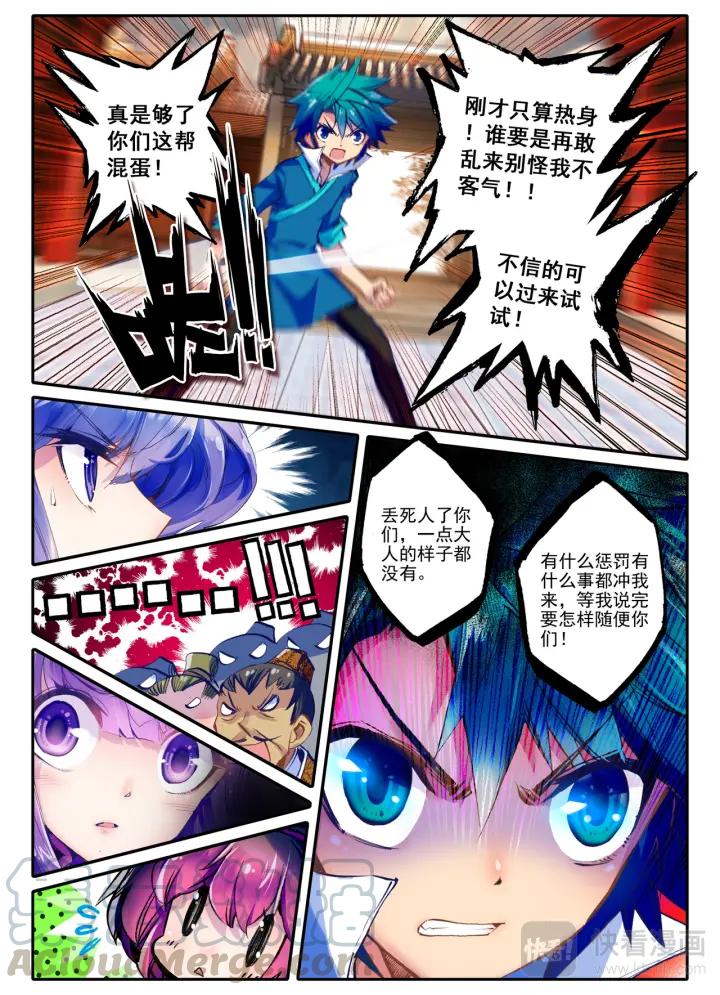 极品家丁22话 吞并游戏（上）