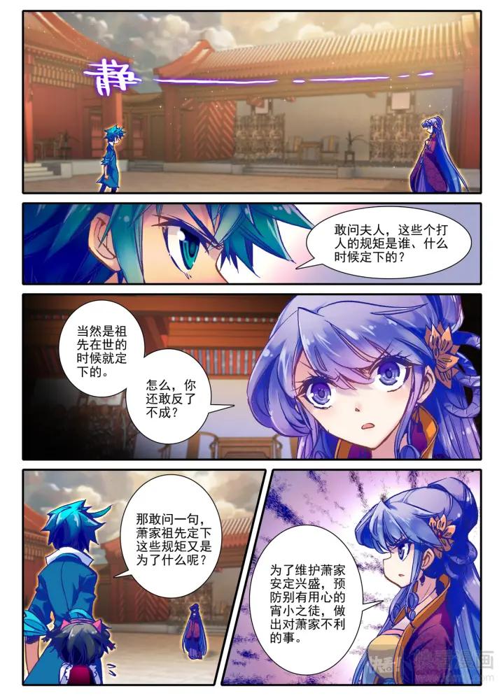 极品家丁22话 吞并游戏（中）