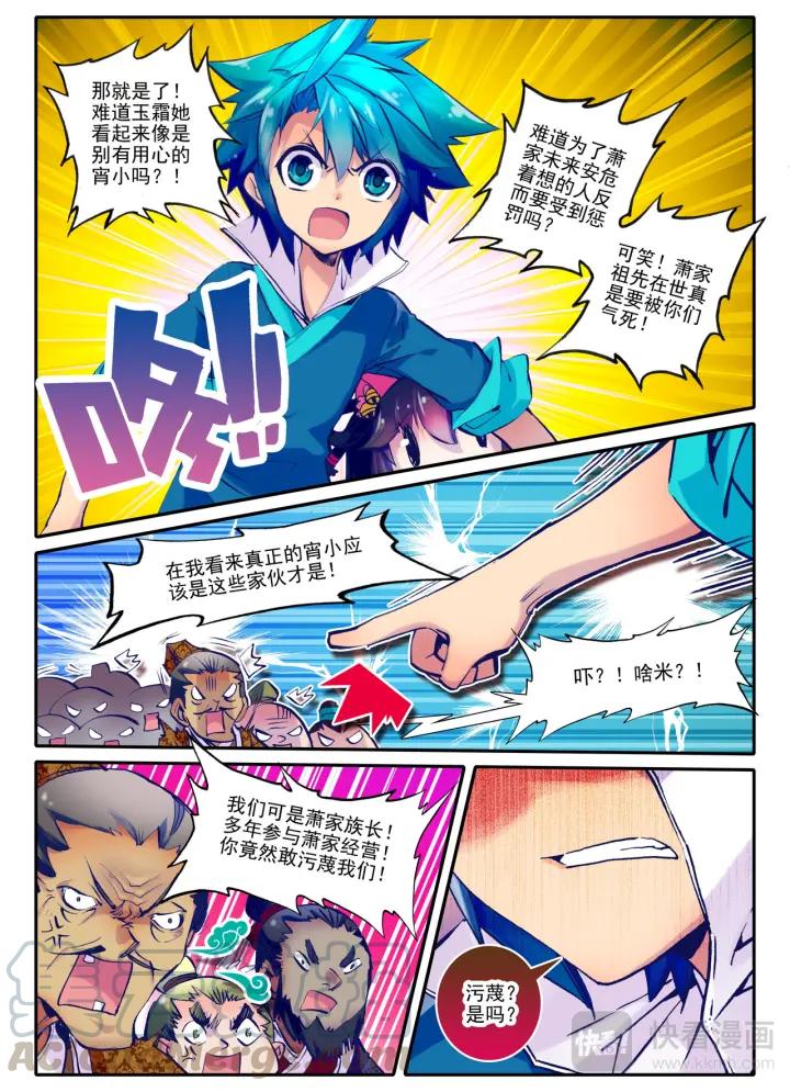 极品家丁22话 吞并游戏（中）