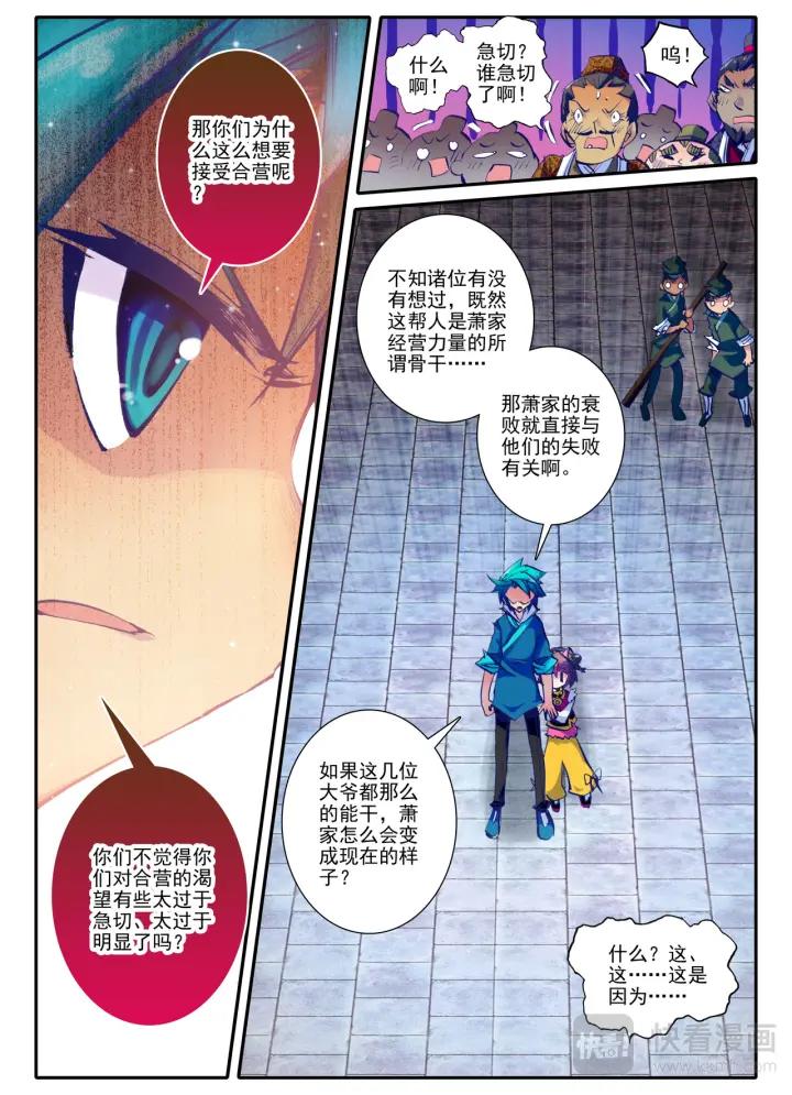 极品家丁22话 吞并游戏（中）