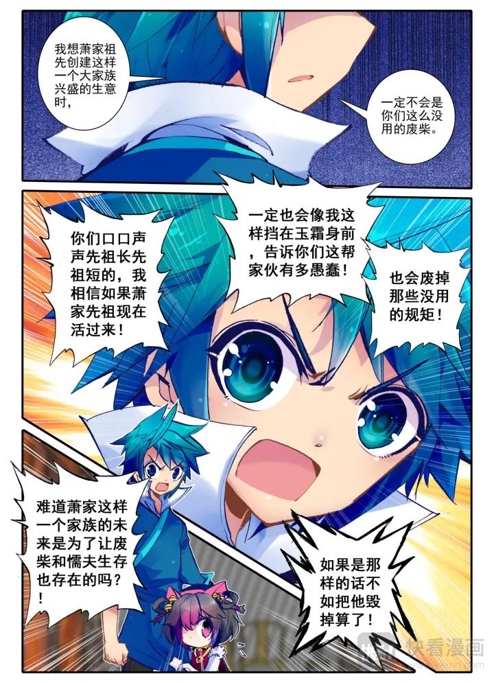 极品家丁22话 吞并游戏（中）