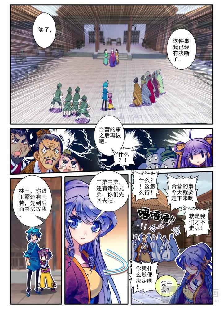 极品家丁22话 吞并游戏（中）