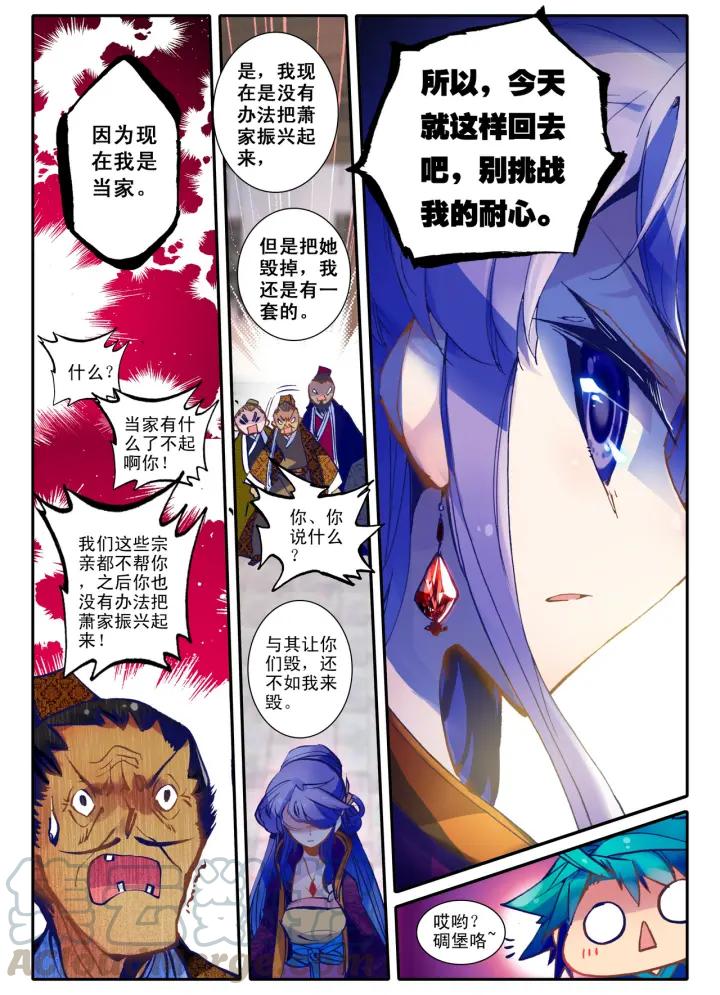 极品家丁22话 吞并游戏（中）