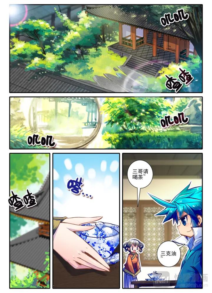 极品家丁22话 吞并游戏（下）