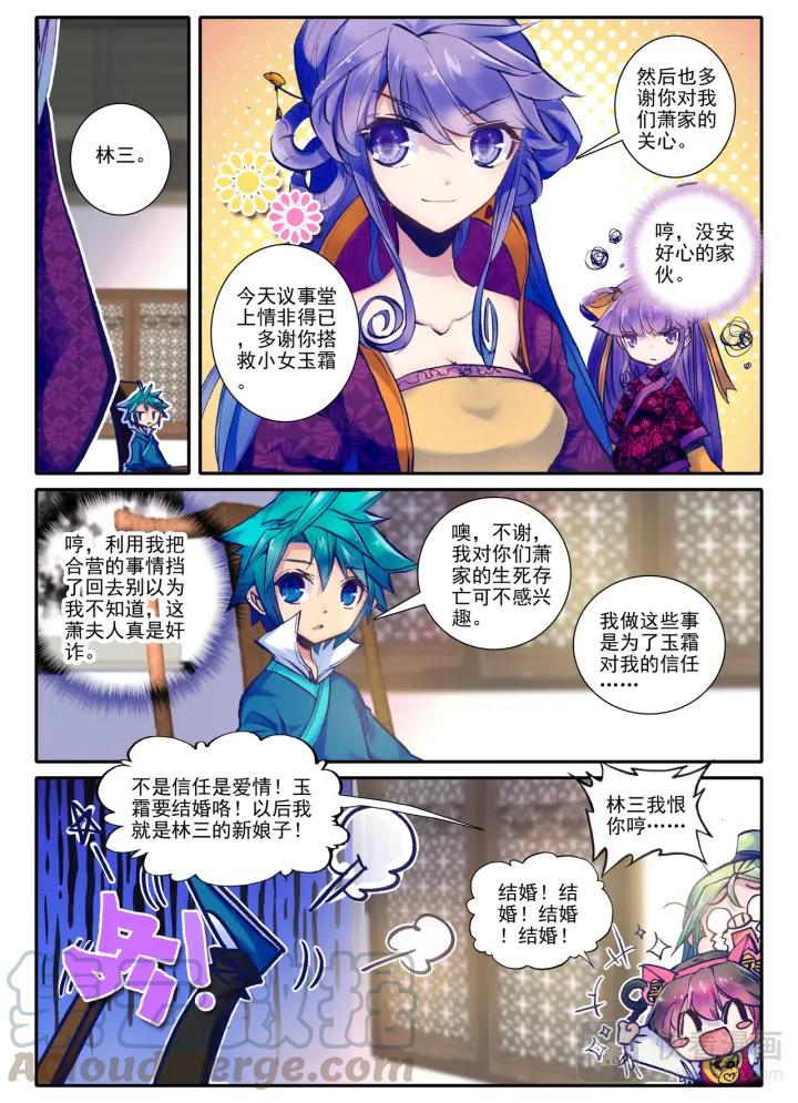 极品家丁22话 吞并游戏（下）