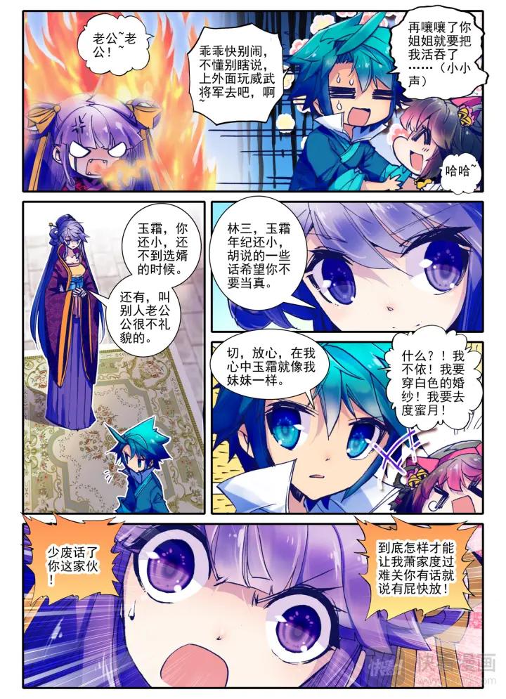 极品家丁22话 吞并游戏（下）