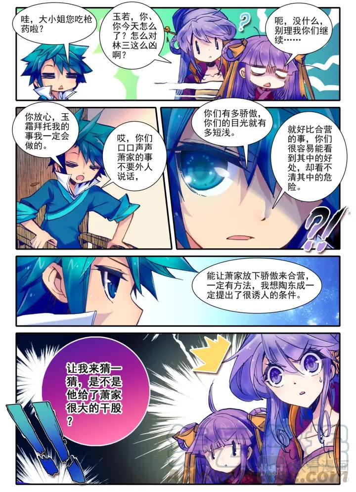 极品家丁22话 吞并游戏（下）