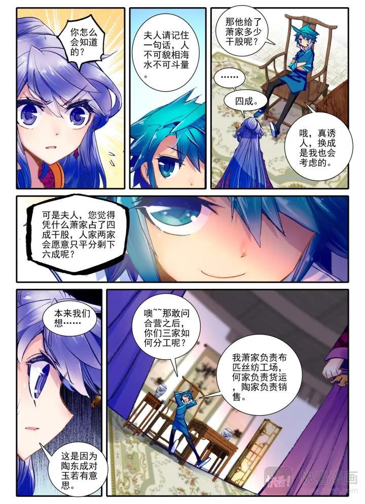 极品家丁22话 吞并游戏（下）