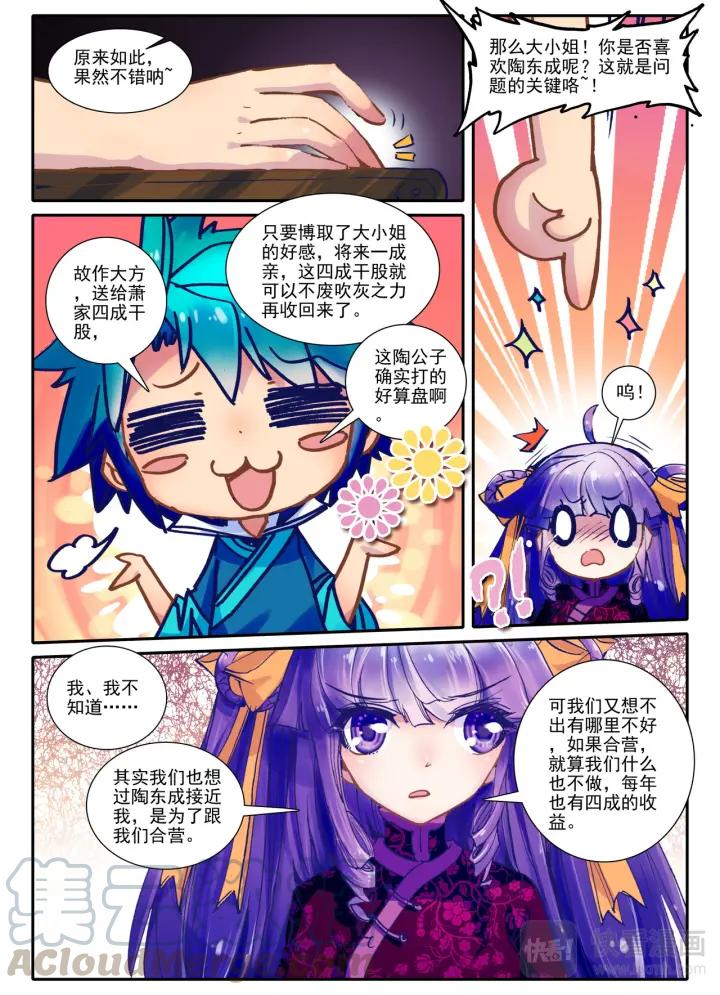 极品家丁22话 吞并游戏（下）