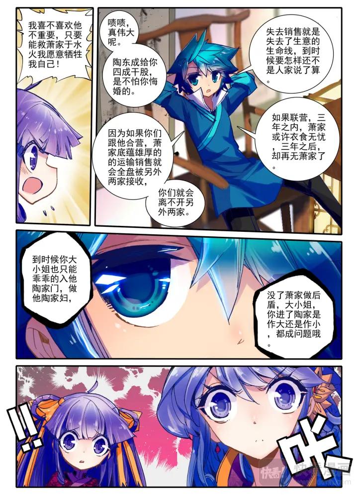 极品家丁22话 吞并游戏（下）