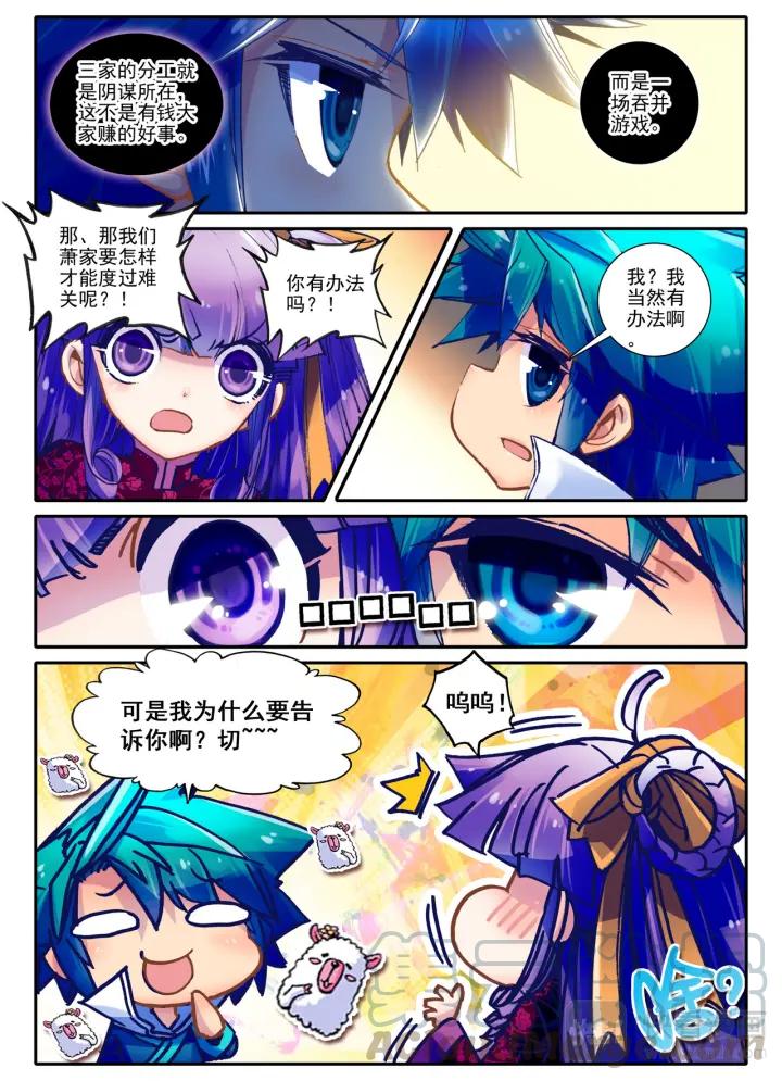 极品家丁22话 吞并游戏（下）