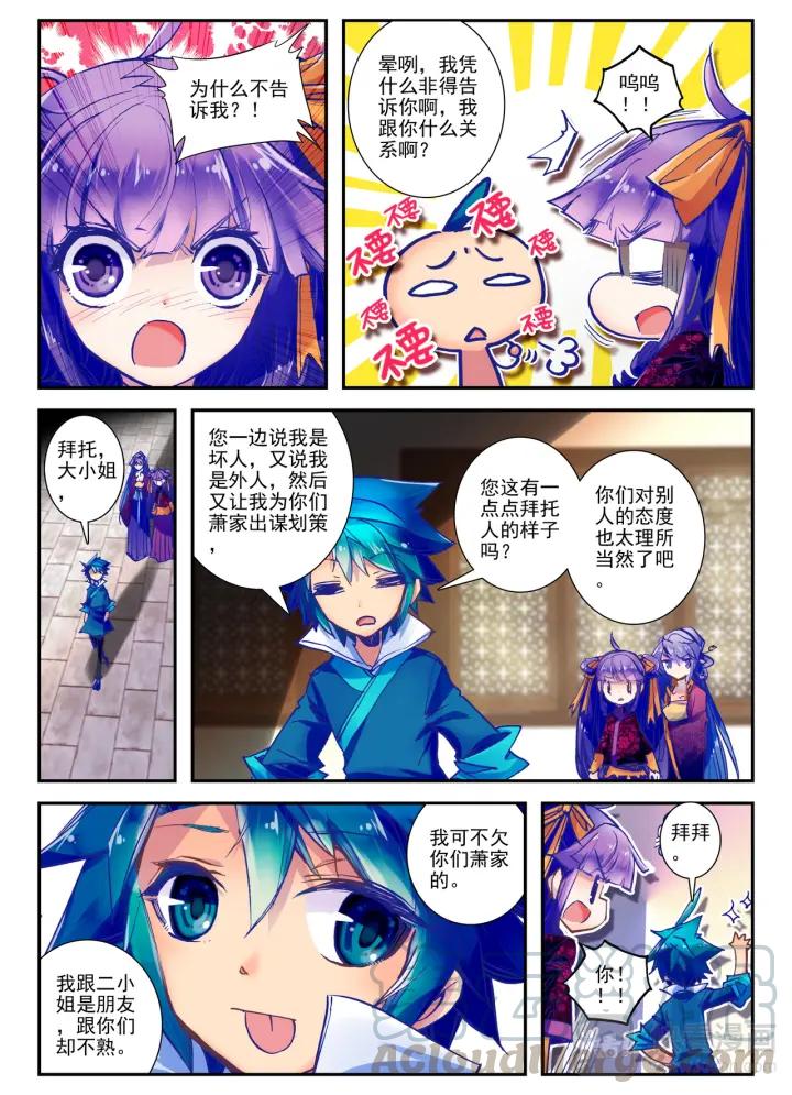 极品家丁23话 我的宝贝（上）