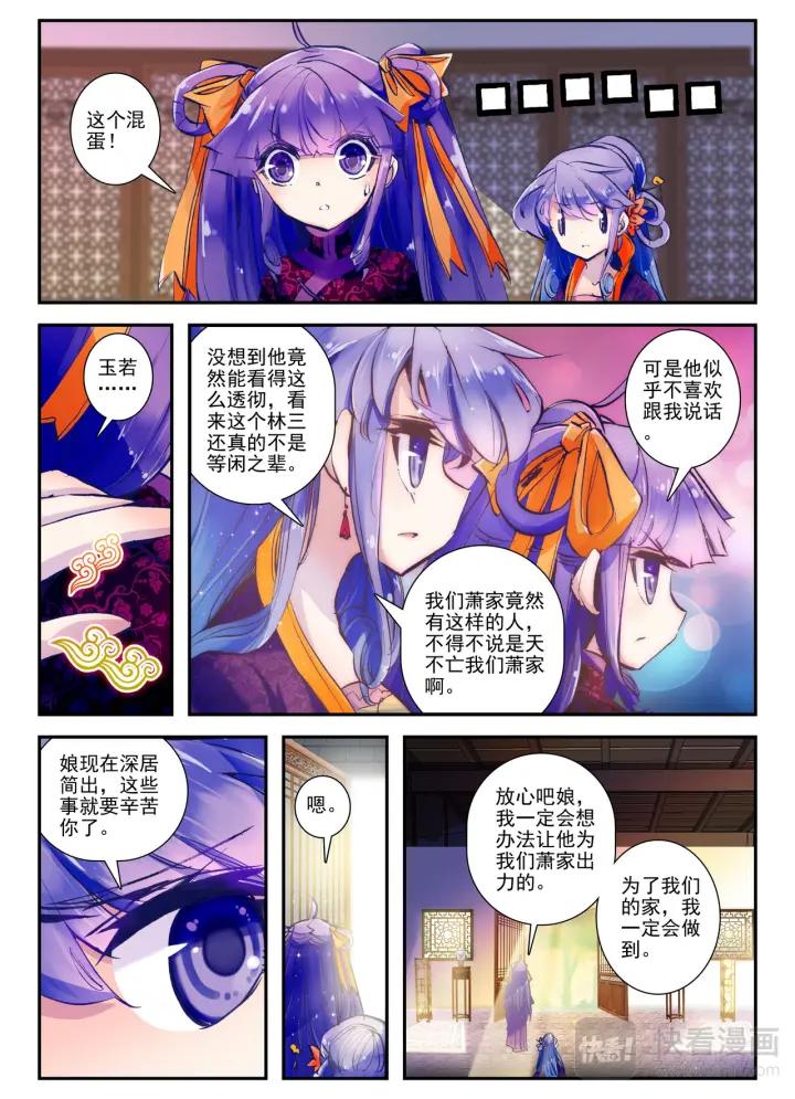 极品家丁23话 我的宝贝（上）