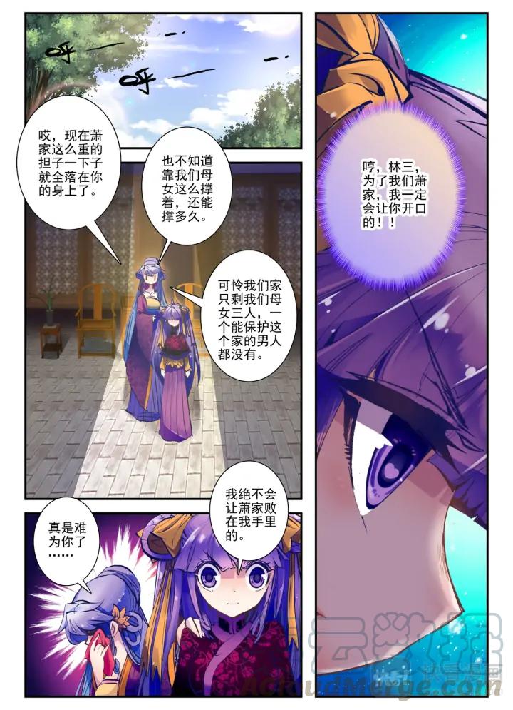 极品家丁23话 我的宝贝（上）