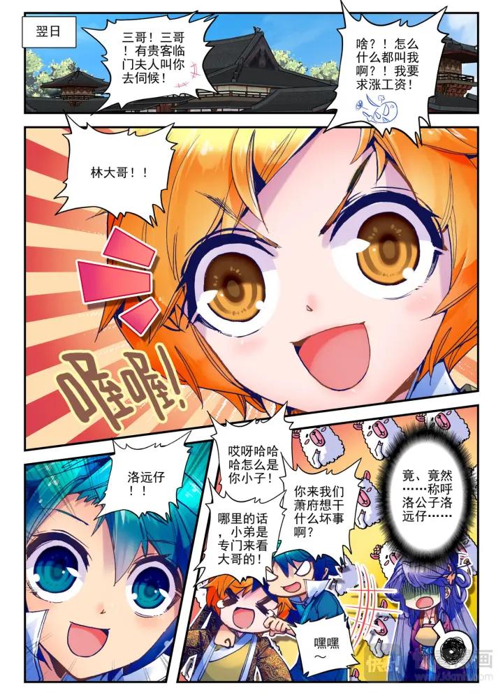 极品家丁23话 我的宝贝（上）