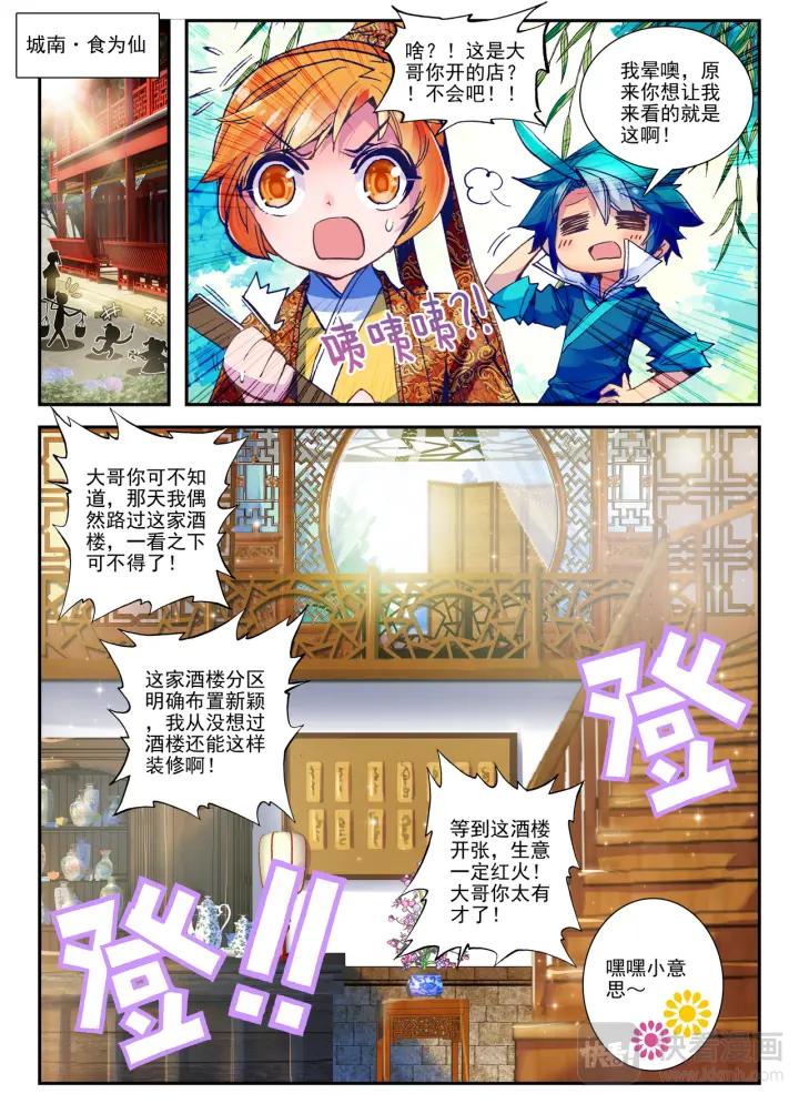 极品家丁23话 我的宝贝（上）