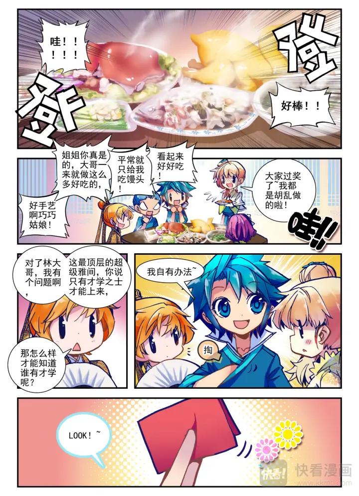 极品家丁23话 我的宝贝（下）