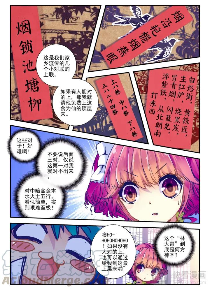 极品家丁23话 我的宝贝（下）