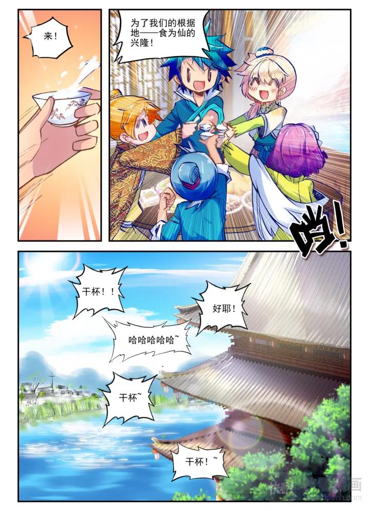 极品家丁23话 我的宝贝（下）