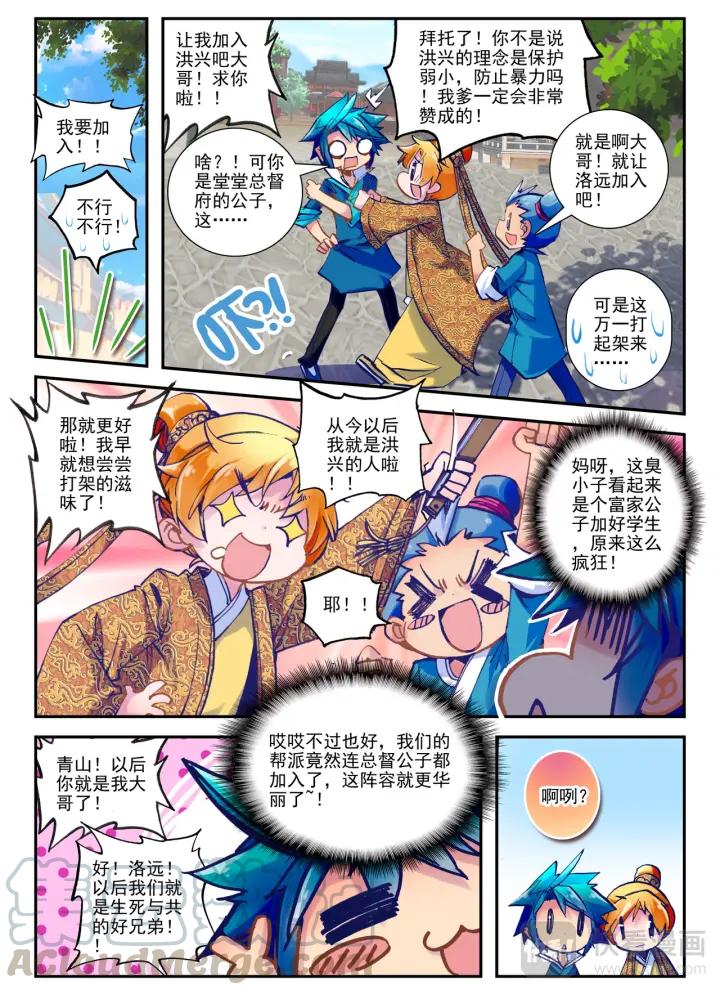 极品家丁23话 我的宝贝（下）