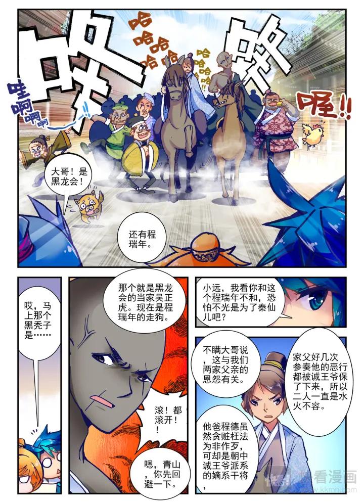 极品家丁23话 我的宝贝（下）