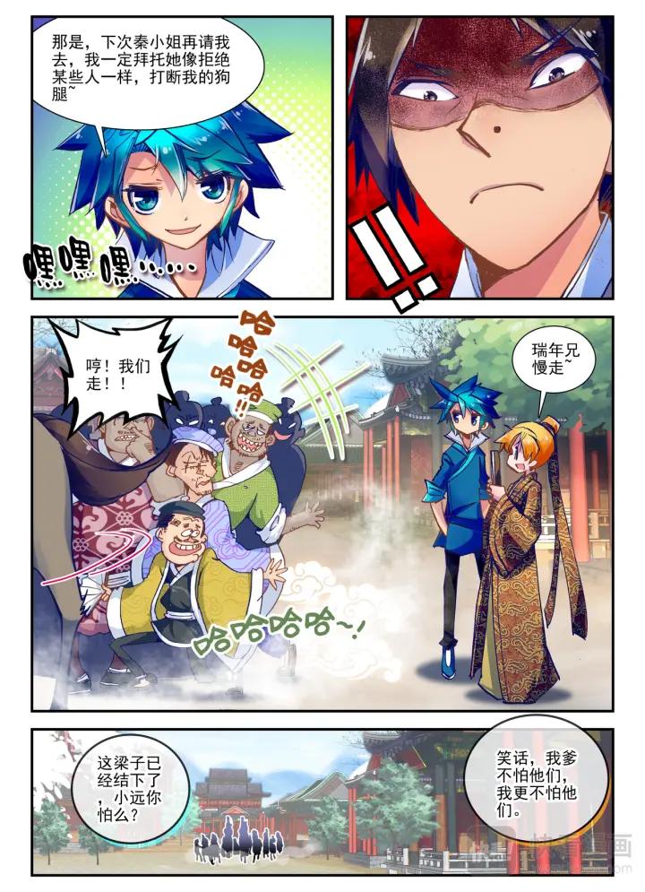 极品家丁23话 我的宝贝（下）